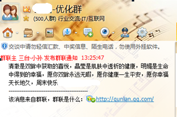 QQ群联一个网络营销新利器