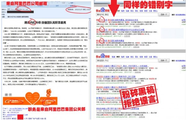 阿里腾讯隔空骂战:揭开公关战冰山一角