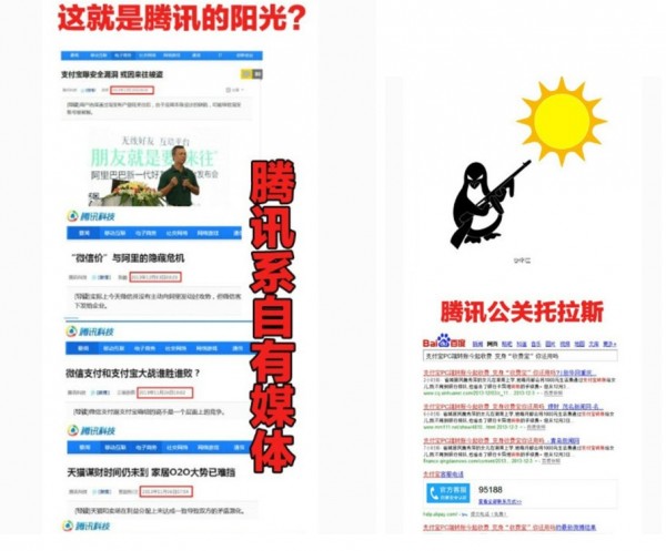 阿里腾讯隔空骂战:揭开公关战冰山一角