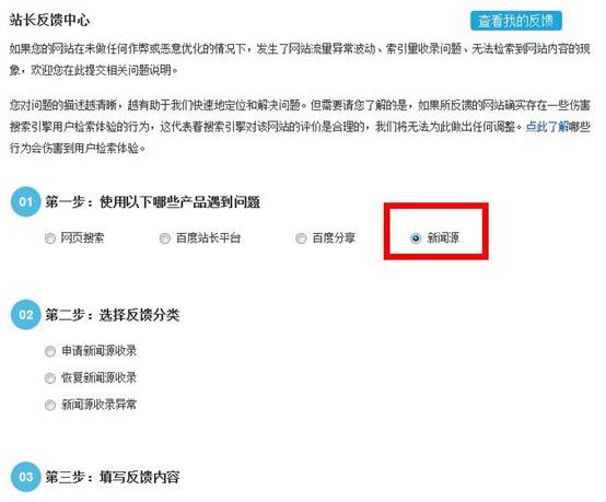 加入百度新闻源,请到百度站长平台