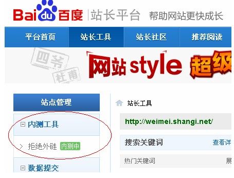 百度拒绝外链工具beta版内测抢先体验
