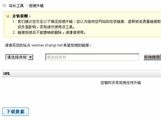 百度拒绝外链工具beta版内测抢先体验