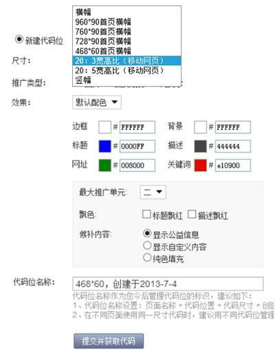 百度联盟移动网盟上线
