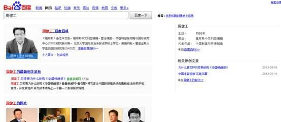 baidu20130813-02.jpg