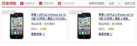 百度推百度微购功能 搜索框即可下单购物
