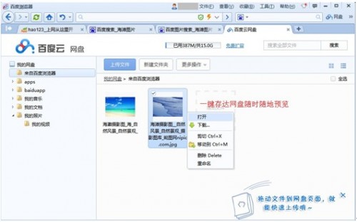 百度浏览器发布新版 云盘全面改版