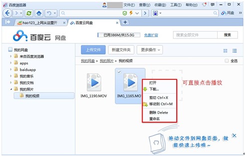 百度浏览器发布新版 云盘全面改版