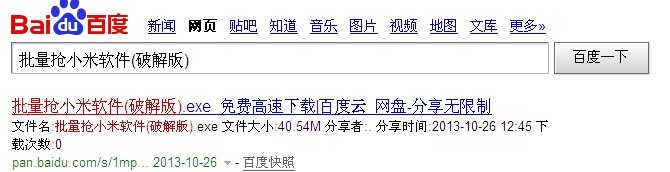 说说如何利用百度网盘做排名?