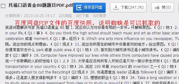 说说如何利用百度网盘做排名?