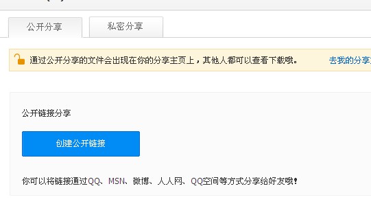 说说如何利用百度网盘做排名?