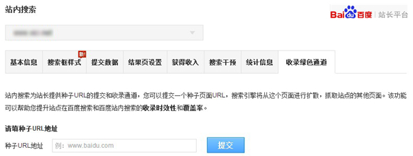 百度站内搜索工具升级了 新增收录绿色通道