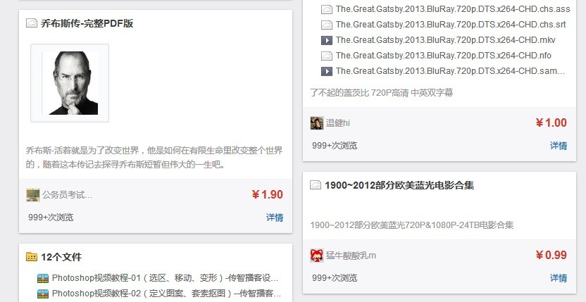 百度云推出云商城 可付费购买文档资料