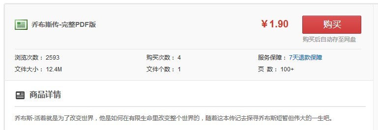 百度云推出云商城 可付费购买文档资料