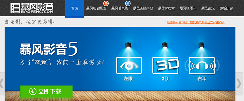 暴风影音确认提交了上市申请