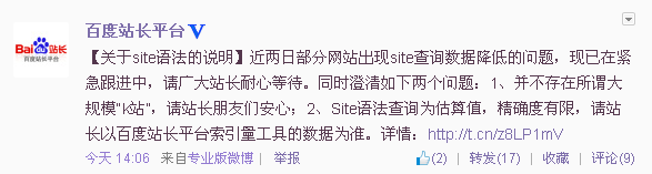 百度就8月27日网站收录大规模下降进行解释