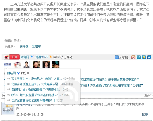 cai_jing_wang_20121222-01.png