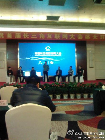 首届长三角互联网大会今日在靖江举行