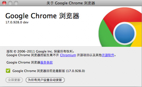 谷歌Chrome Dev分支升级到17.0.928.0