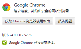 Google Chrome 24 稳定版发布