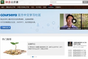 美国公开课项目Coursera入驻网易公开课