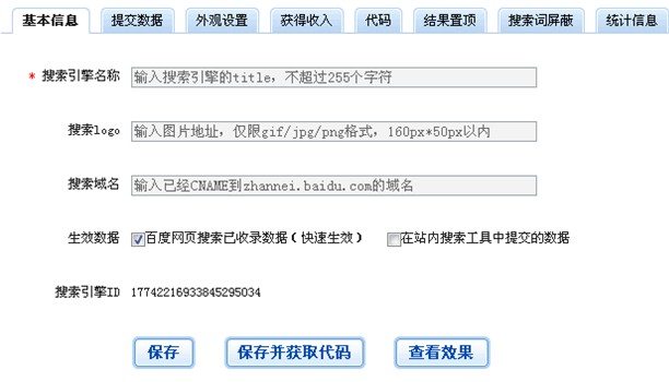 百度站长平台站内搜索功能上线