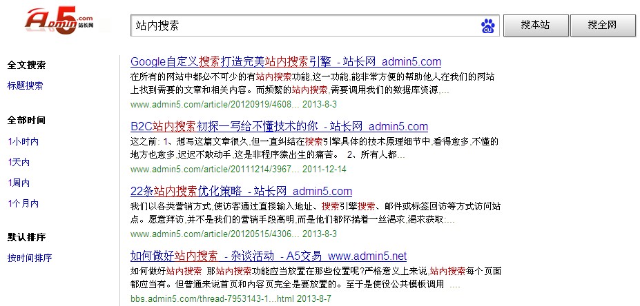 百度站长平台站内搜索功能上线