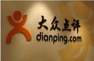 大众点评网拟5年内上市 预计估值超100亿美元