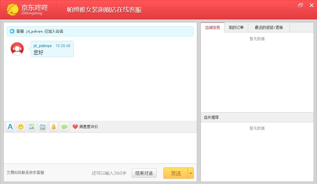京东推出类似于阿里旺的个人IM“京东咚咚”