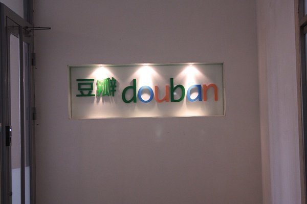 豆瓣不是小众产品?官方宣布月覆盖用户达2亿
