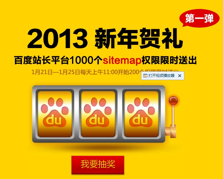 百度站长平台限时送出1000个sitemap权限