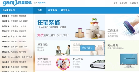 赶集网正式在全国上线招标服务