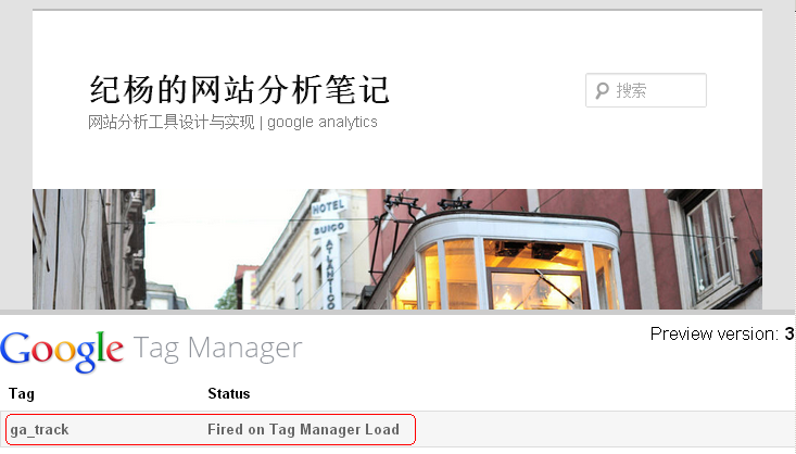 在默认的首页下方,会提示当前页面加载的tag脚本与名称