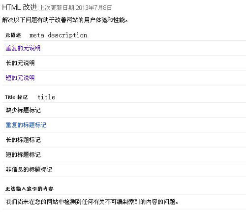 使用google网站站长工具提升你的网站流量
