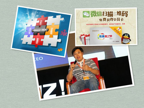 从Discuz!到腾讯微生活,戴志康的坎坷追梦路