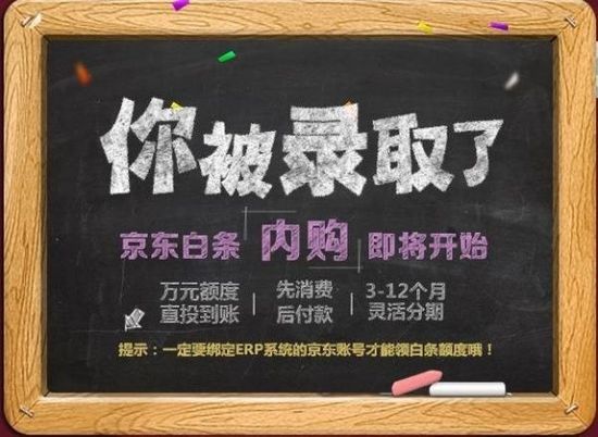 京东推个人消费贷款:最高额度1万元