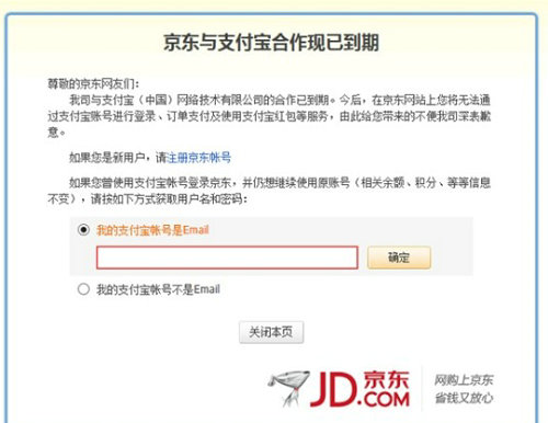 继财付通后 京东宣布停止与支付宝新浪微博的合作