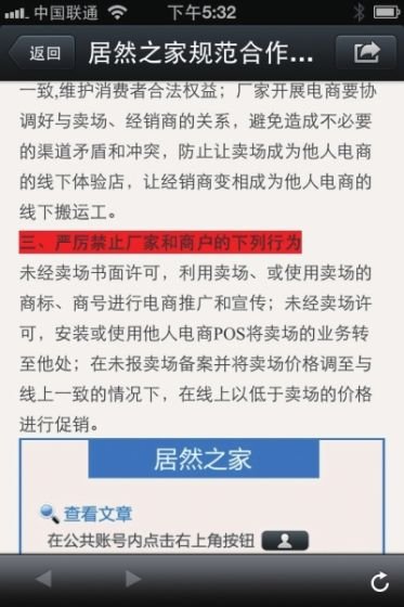 双十一天猫线下活动造联合抵制:居然之家明令禁止