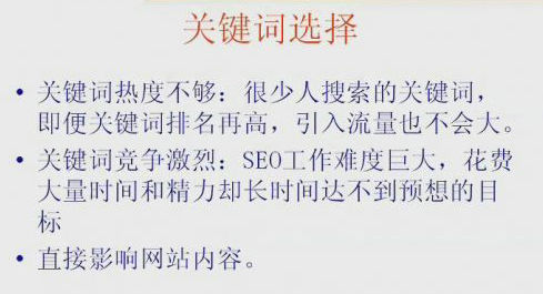 浅析关键词选择过程中要注意的六个要点