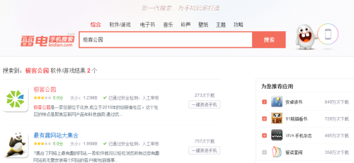 谈谈雷电搜索的用户需求是什么