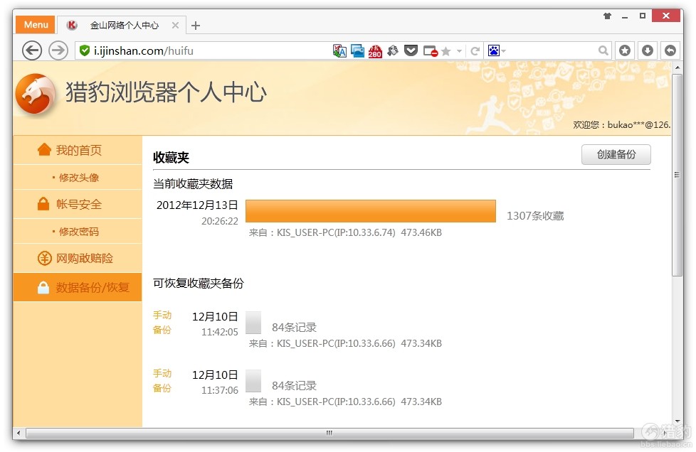 猎豹浏览器发布2.3beta(build3549)版