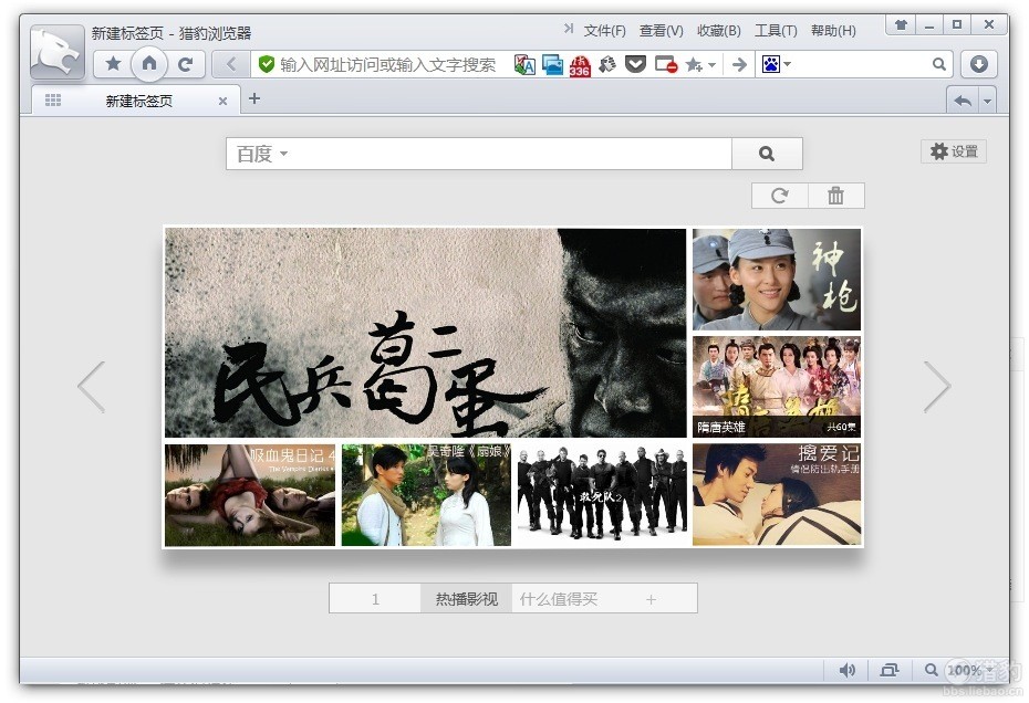 猎豹浏览器发布2.3beta(build3549)版