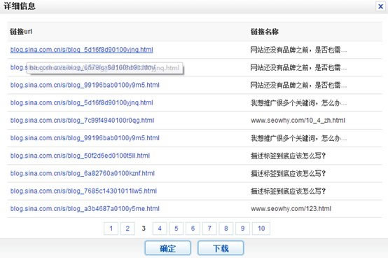 学习竞争对手的外链建设