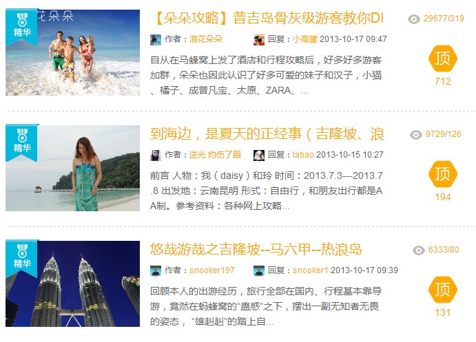 深挖对比蚂蜂窝、8264、穷游三个UGC旅游网站