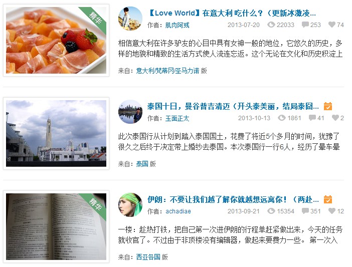 深挖对比蚂蜂窝、8264、穷游三个UGC旅游网站