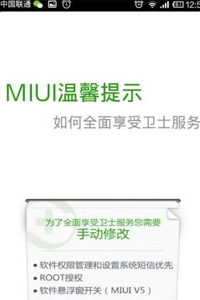 小米360再起纷争:MIUI应用商店下架360卫士