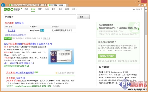 百度 360 搜搜 搜索引擎大PK