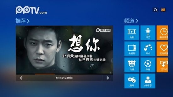 传PPTV以近8亿美元估值再获超2亿融资
