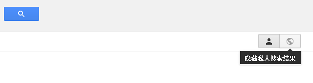 Google 开始提供隐藏私人搜索结果选项