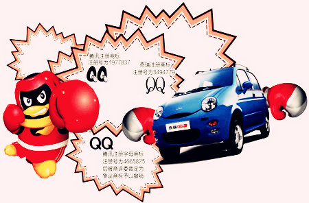 QQ是谁的,腾讯?奇瑞?还是我们的?