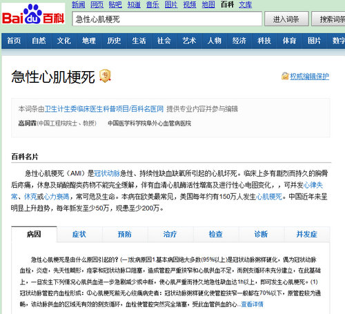 百度联手卫生计生委,邀专家编撰医疗词条。